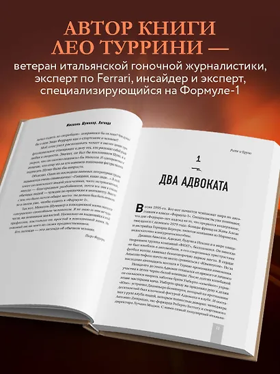 Михаэль Шумахер. Семь титулов. Одна легенда - фото 5