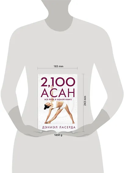 2,100 асан. Вся йога в одной книге - фото 4
