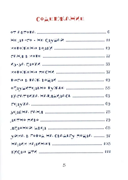 Сказки Степана Писахова - фото 2