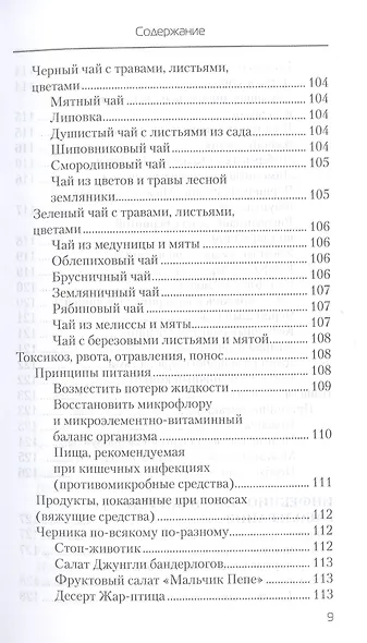 Еда, которая лечит детские болезни - фото 8