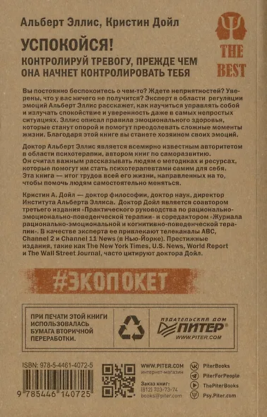 Успокойся! Контролируй тревогу, прежде чем она начнет контролировать тебя (#экопокет) - фото 3