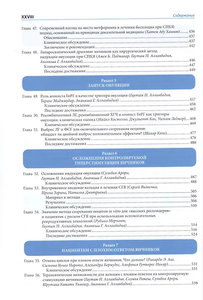 Руководство по индукции овуляции и протоколам стимуляции яичников - фото 6