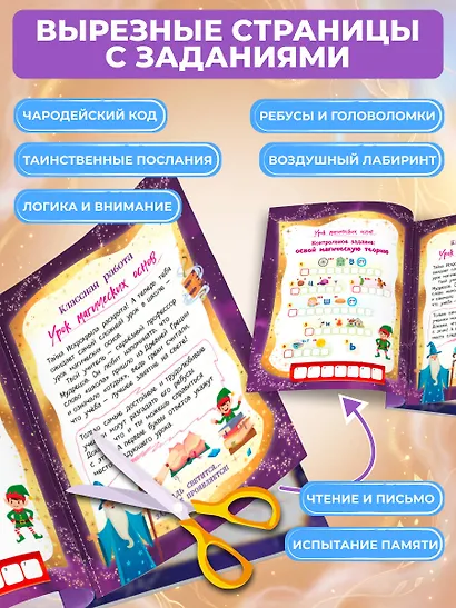 Школа волшебников - фото 5