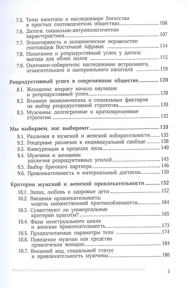 Антропология пола - фото 4
