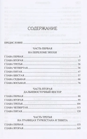 Битва за Дальний Восток. От противостояния к Антанте - фото 3