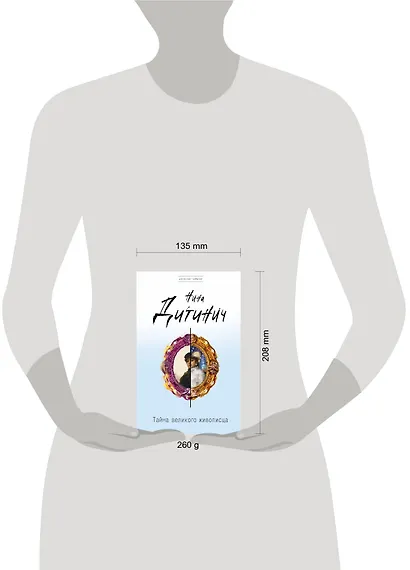 Тайна великого живописца - фото 4