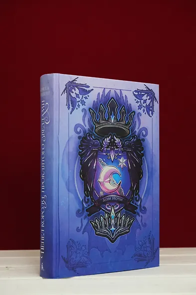 Короны Ниаксии. Пепел короля, проклятого звездами. Книга вторая из дилогии о ночерожденных - фото 13