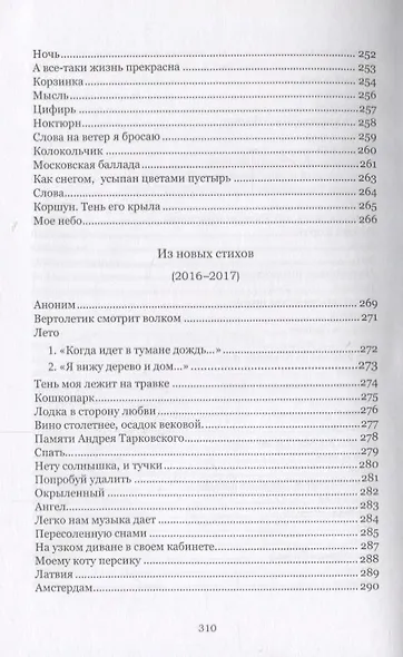 И каплет время... - фото 8