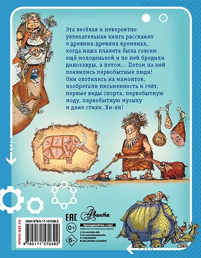 Первобытная история - фото 2