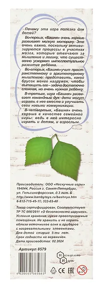 Башня. 54 детали (береза) - фото 3