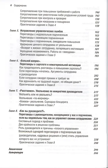 Сложные переговоры с подчиненными... (+2,3,4 изд) Сивожелезов - фото 3