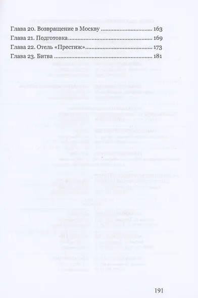 Мадам Филимонова - фото 3