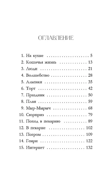 Сливочный котёнок (выпуск 2) - фото 9