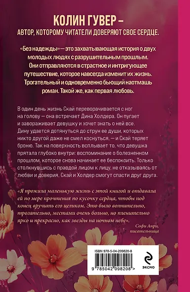 Без надежды - фото 2