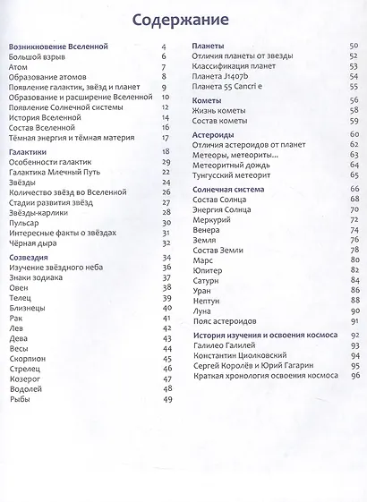 Космос: энциклопедия - фото 6