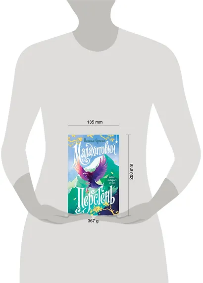 Малахитовый перстень - фото 4