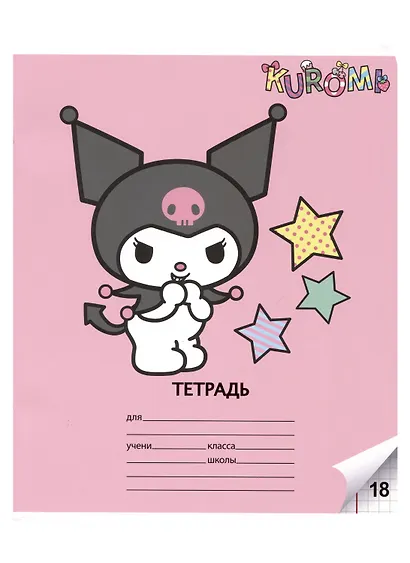 Тетрадь в клетку Centrum, Kuromi, А5, 18 листов, в ассортименте - фото 3
