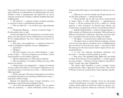 Запрети любить - фото 4