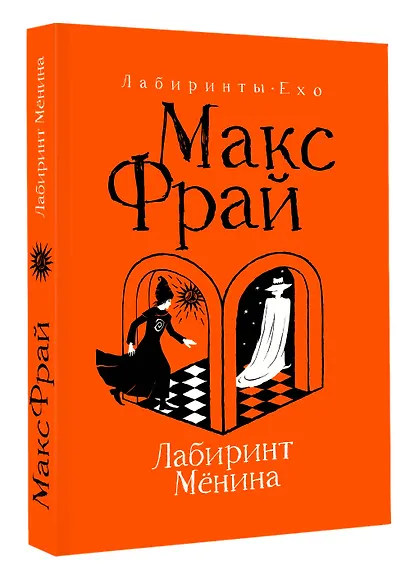 Лабиринт Мёнина - фото 3