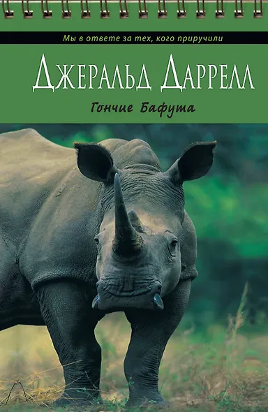 Гончие Бафута - фото 1