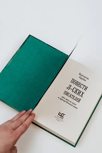 Повести л-ских писателей - фото 11