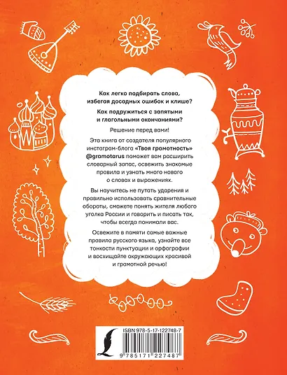 Все правила русского языка - фото 2