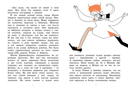 Пеппи Длинныйчулок поселяется в вилле "Курица" - фото 5