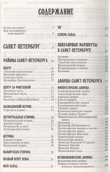 500 мест Санкт-Петербурга, которые нужно увидеть - фото 2