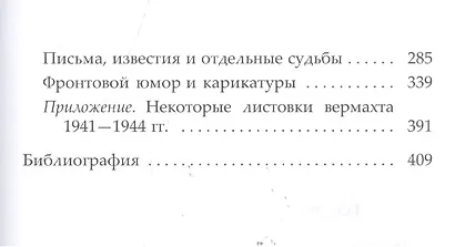 Почему мы стреляем друг в друга (Белль) - фото 3