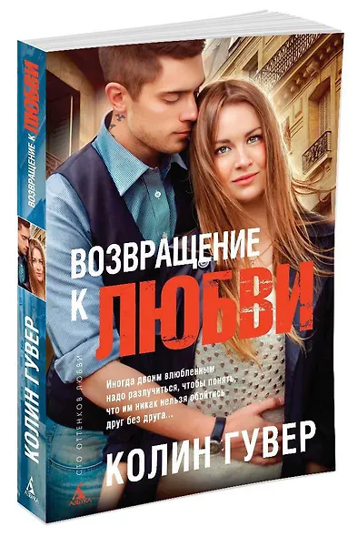 Возвращение к любви - фото 2