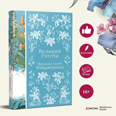 Великий Гэтсби - фото 5