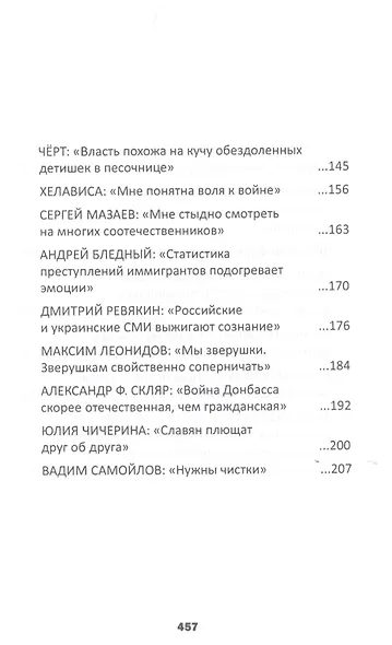 Рок над Россией. Беседы Сергея Рязанова с персонами национальной рок-культуры - фото 4