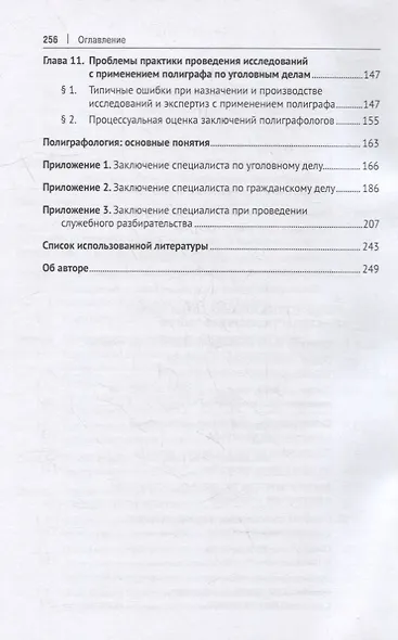 Основы полиграфологии. Учебник для магистратуры - фото 4