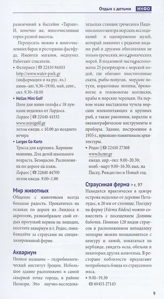 Родос. Путеводитель с мини-разговорником и картой - фото 5