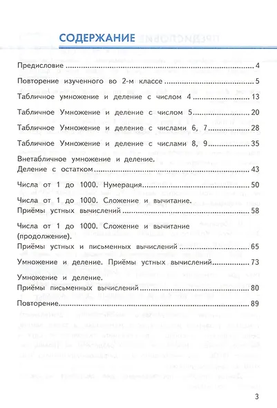Устный счет. Сборник упражнений. 3 класс. К учебнику М.И. Моро и др. "Математика. 3 класс. В 2-х частях" - фото 2