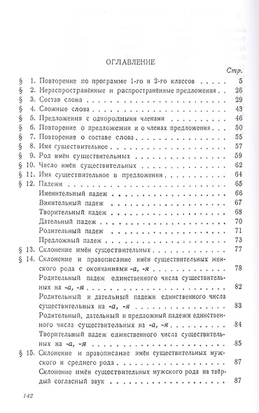 Учебник русского языка для третьего класса начальной школы - фото 2