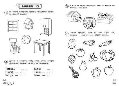 Развиваем логическое мышление - фото 8