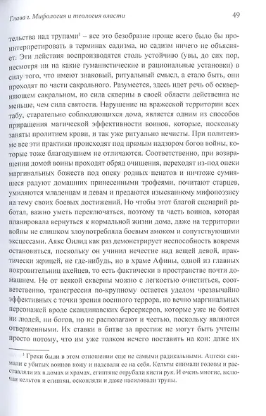Корецкая М.А. Амбивалентность власти: мифология, онтология, праксис - фото 6