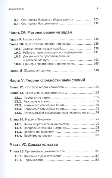 Гид по Computer Science, расширенное издание - фото 11