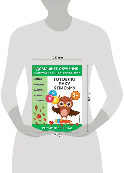 Готовлю руку к письму: для детей от 5 лет - фото 9