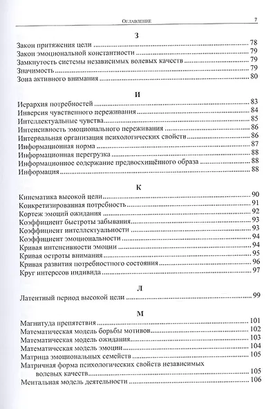 Энциклопедия информационно-математической психологии - фото 4