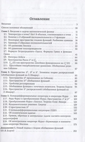 Обобщенные функции в математической физике. Основные идеи и понятия - фото 2