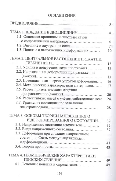 Прикладная механика. Учебное пособие для СПО - фото 2