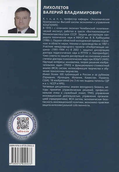 Управление организацией (предприятием). Эвристические методы решения задач и принятия управленческих решений - фото 2