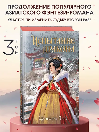 Испытание дракона (#3) - фото 4