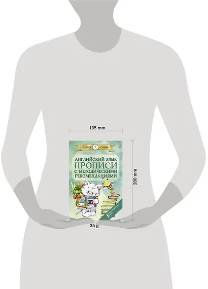 Английский язык. Прописи с методическими рекомендациями - фото 3