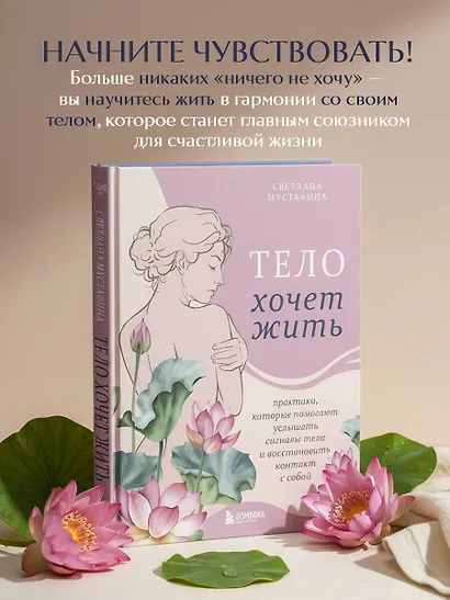 Тело хочет жить: практики, которые помогают услышать сигналы тела и восстановить контакт с собой - фото 4