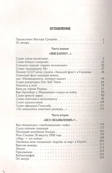 22 июня: Никакой "внезапности" не было! Как Сталин пропустил удар - фото 3
