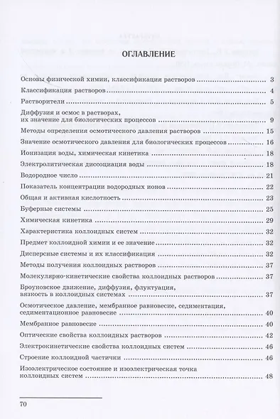 Физическая и коллоидная химия. Учебное пособие для вузов - фото 2
