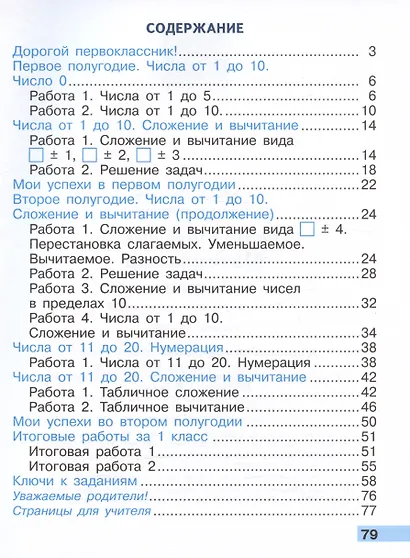 Математика. Тетрадь учебных достижений. 1 класс. Учебное пособие - фото 2